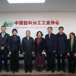 张丽君副会长一行应邀赴中国塑料加工工业协会座谈交流
