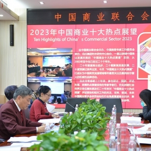 中国商业联合会发布2023年中国商业十大热点：促消费政策效应显现，消费品市场有望
