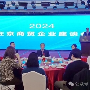 中国商业联合会在京商贸企业座谈会召开